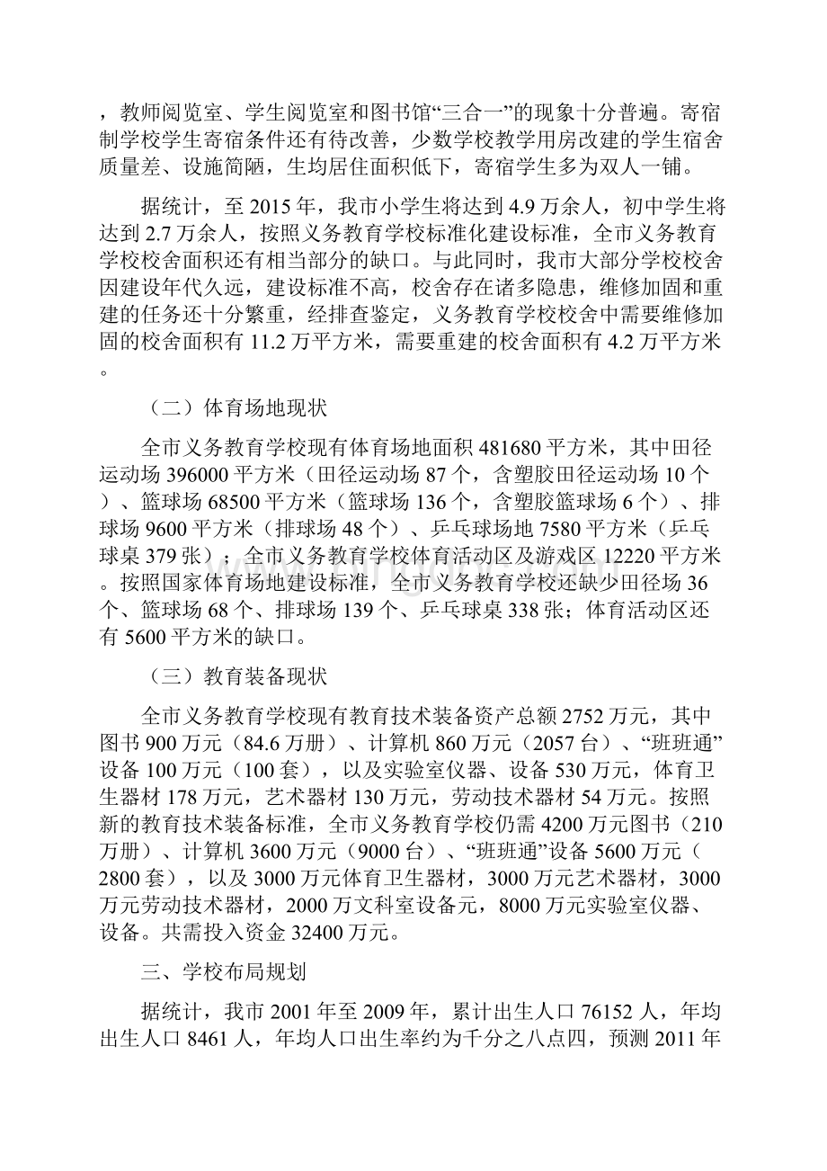 潜江市义务教育的规划9301.docx_第2页