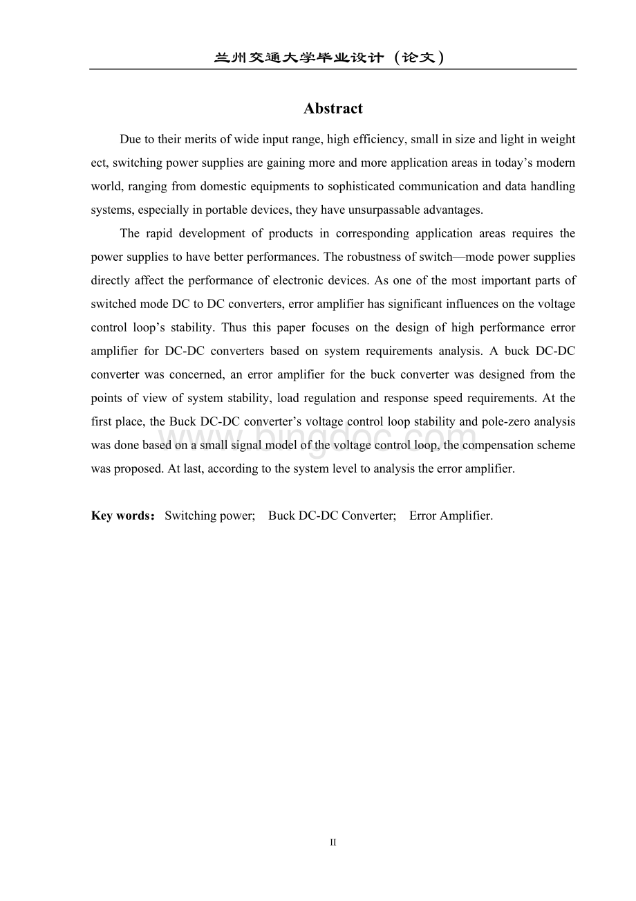 毕业论文-开关电源设计.doc_第2页