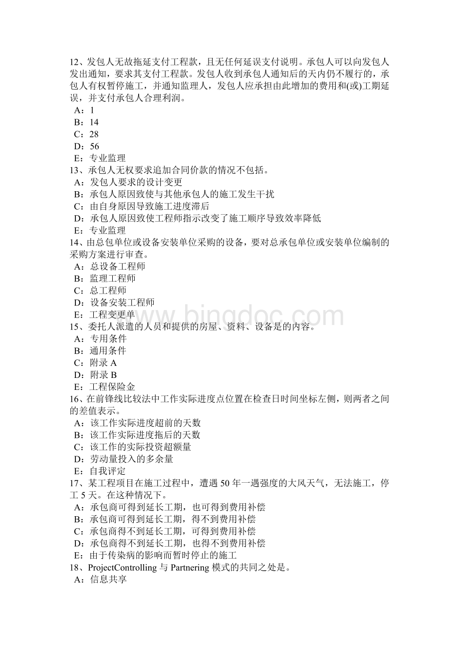 贵州监理工程师合同管理：施工预付款保证考试试题Word文件下载.docx_第3页