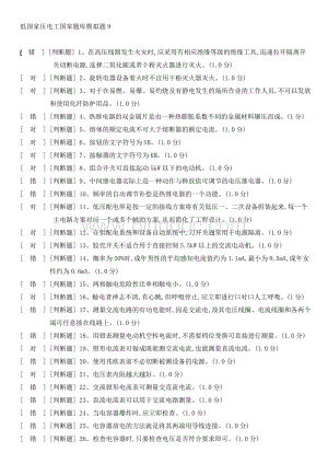 低国家压电工国家题库模拟题9.doc