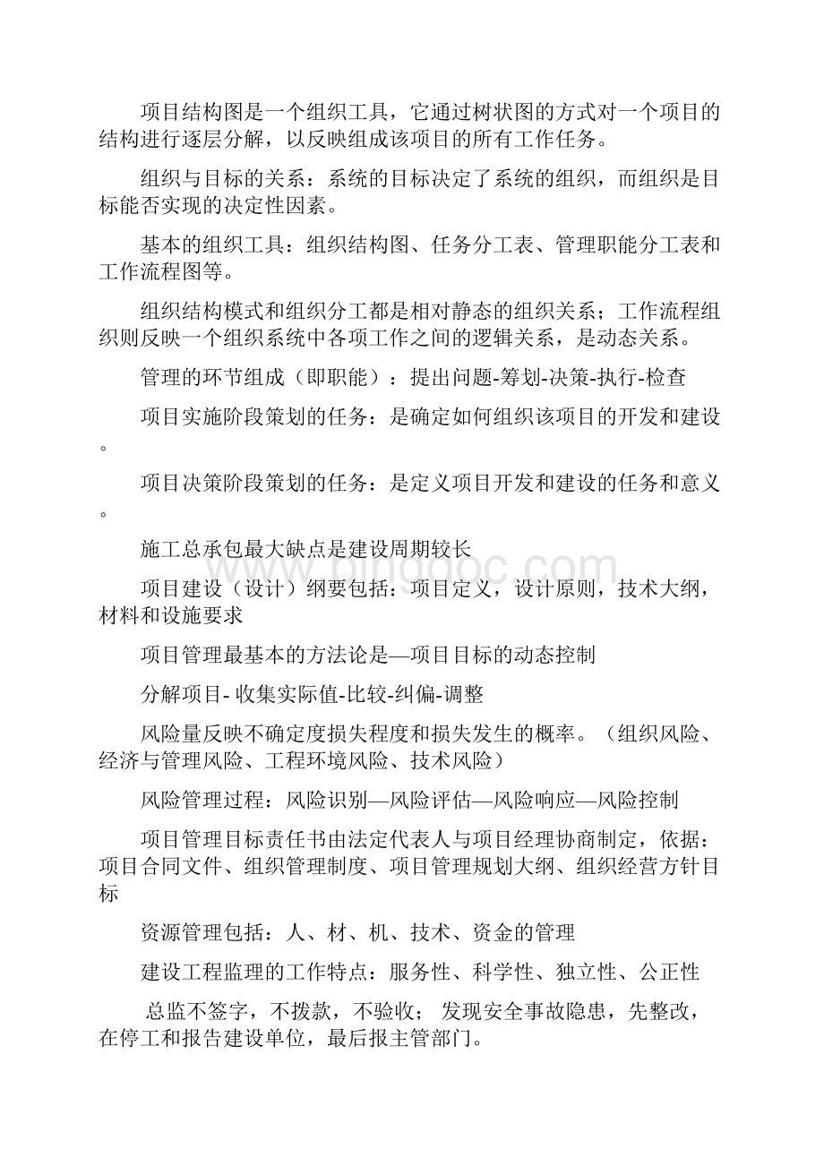 顾永才项目管理300句.docx_第2页