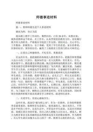 师德事迹材料.docx