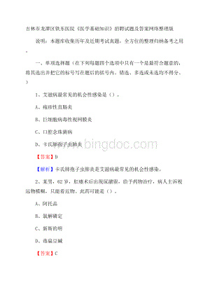 吉林市龙潭区铁东医院《医学基础知识》招聘试题及答案.docx