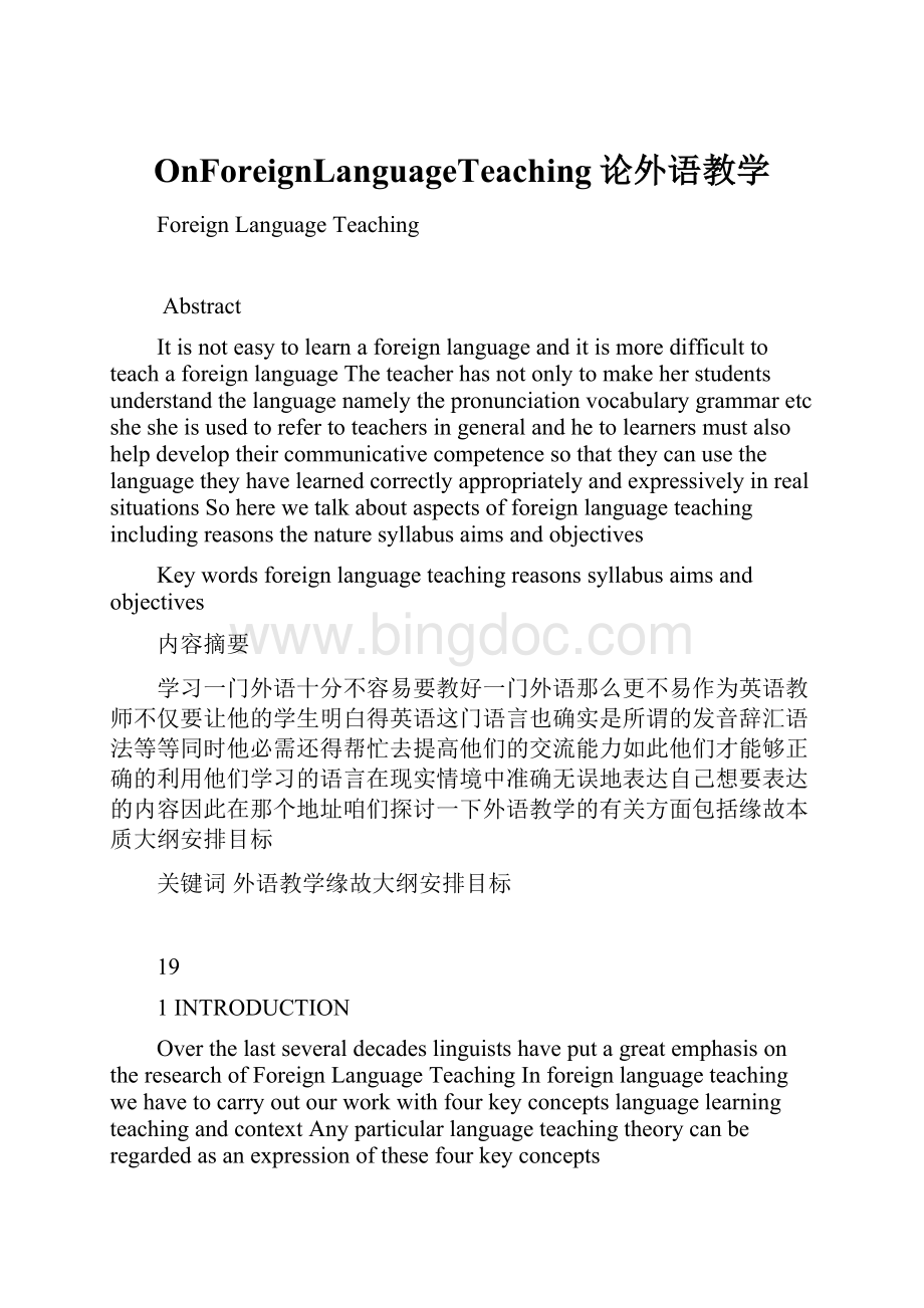 OnForeignLanguageTeaching论外语教学.docx_第1页