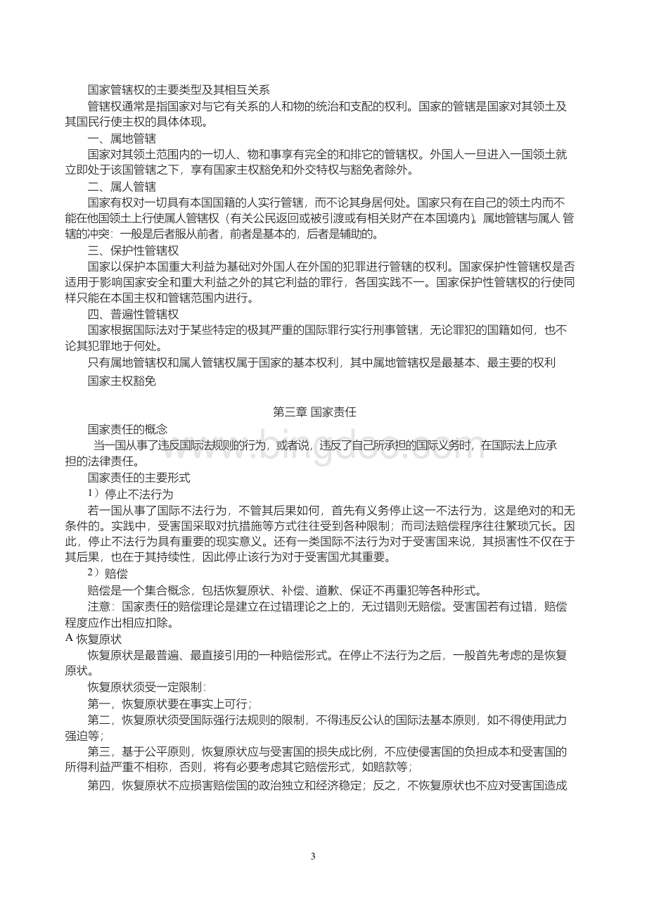 国际法重要知识点..docx_第3页