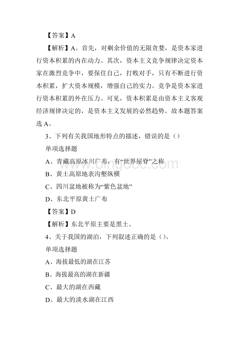 2019年北京市文物局事业单位招聘试题及答案解析.docx_第2页