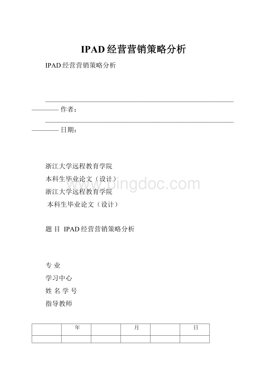 IPAD经营营销策略分析.docx