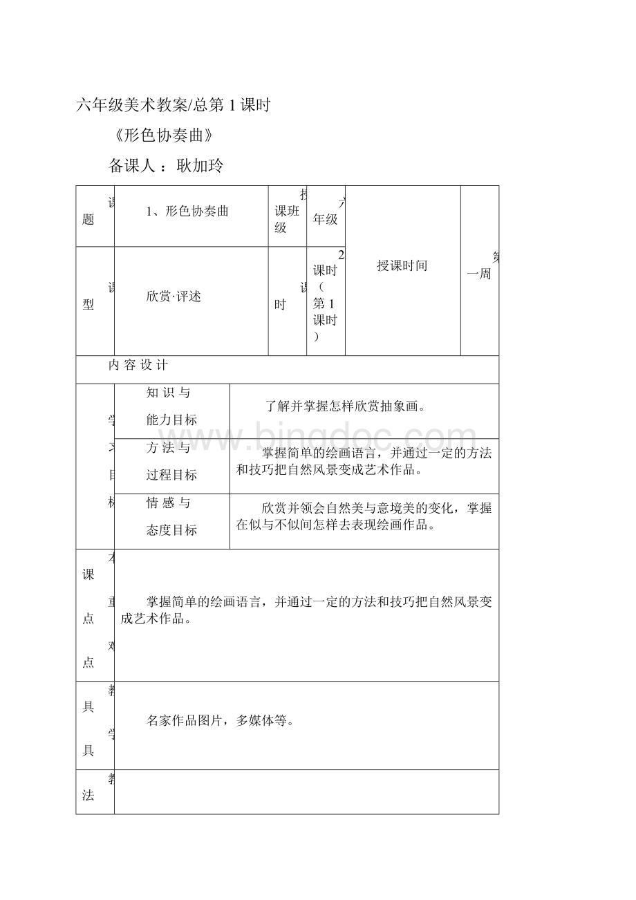 第1课《形色协奏曲》.docx_第2页