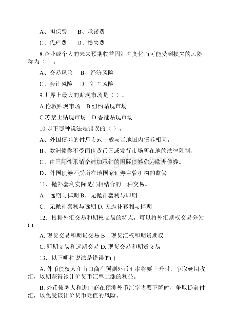 中国农业银行历年考试真题及答案汇总.docx_第2页