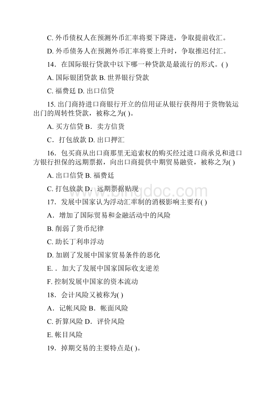中国农业银行历年考试真题及答案汇总.docx_第3页