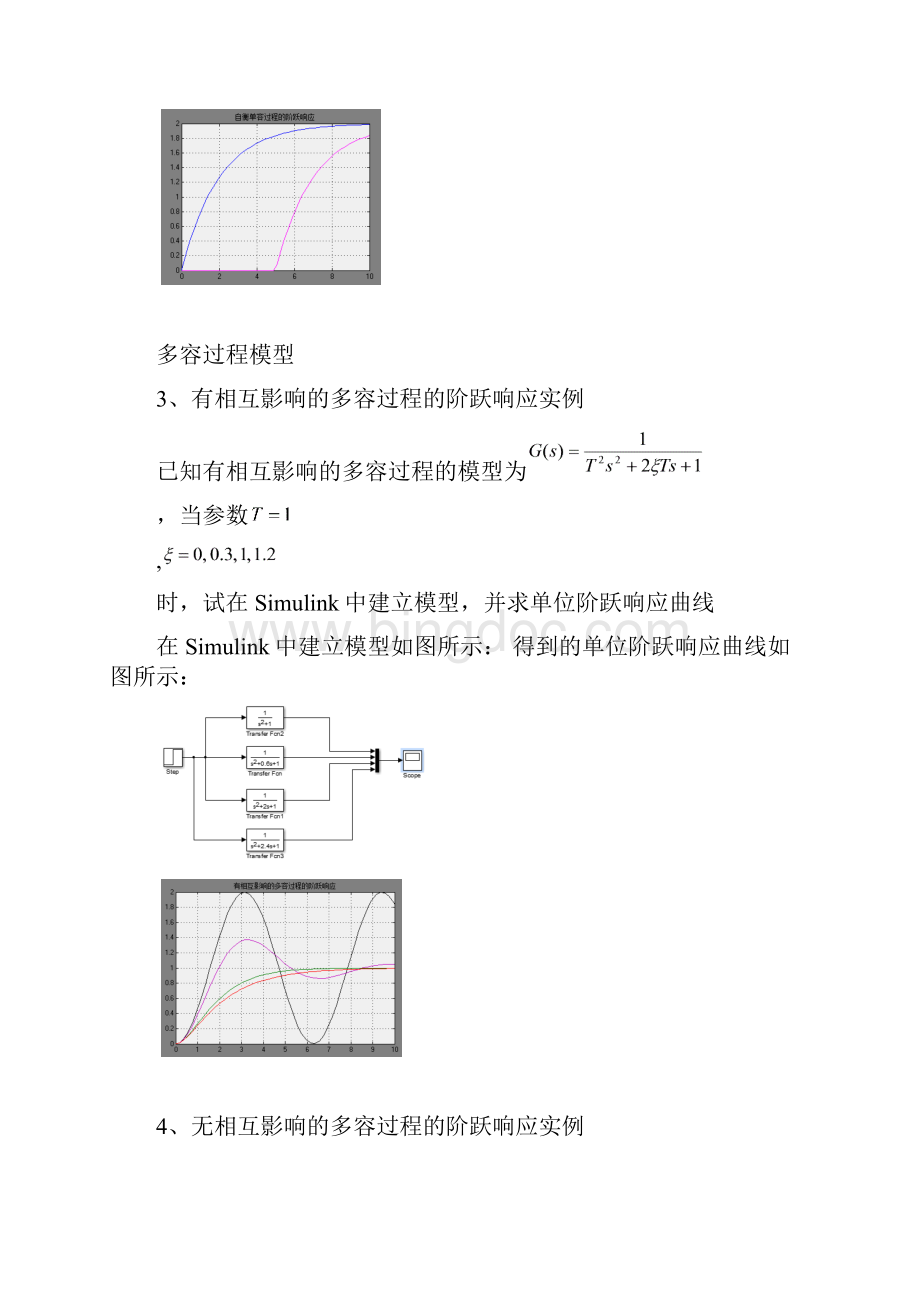 过程控制实验报告Word文档下载推荐.docx_第3页