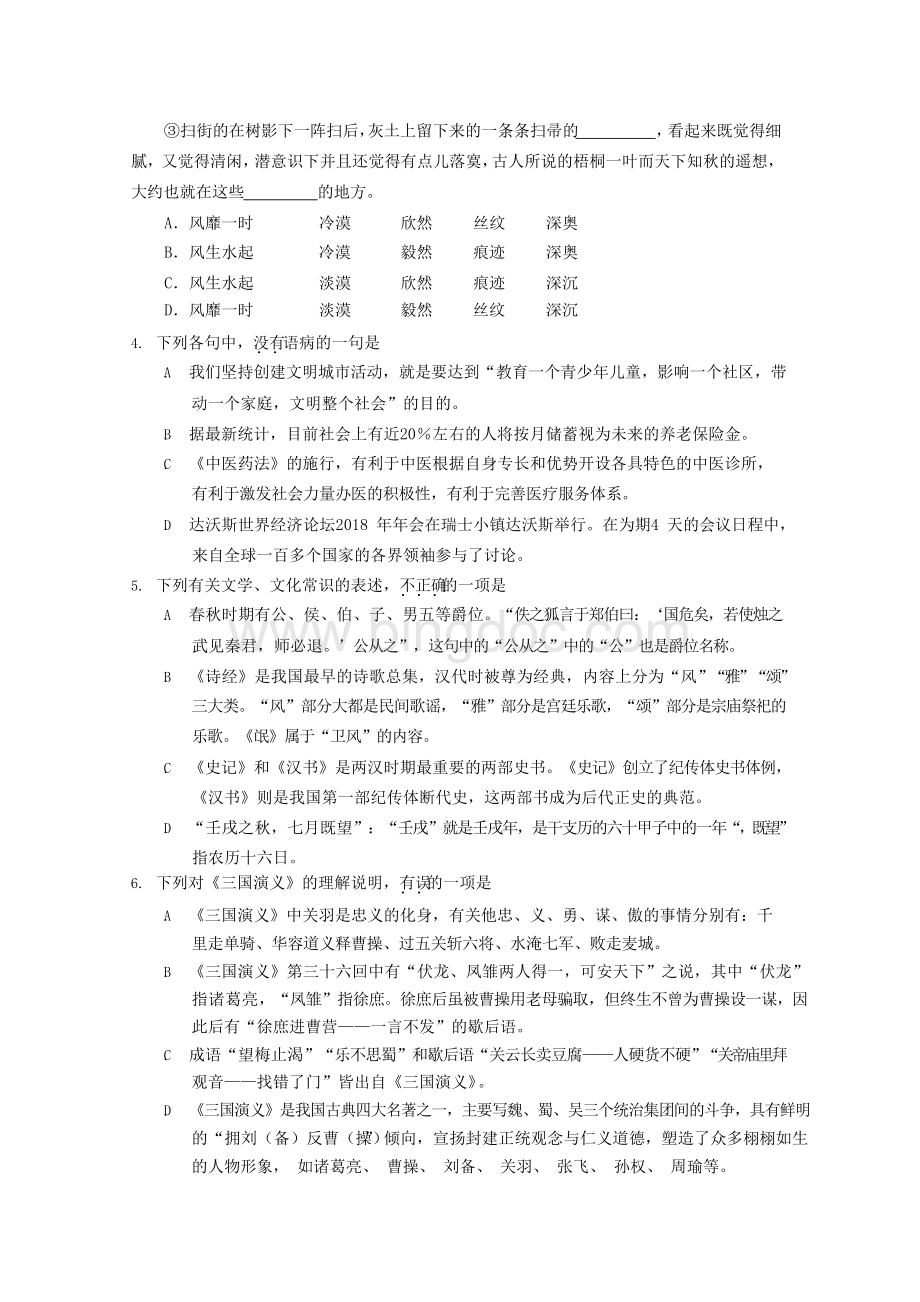 天津市部分区2018-2019学年高一语文上学期期末考试试题文档格式.docx_第2页