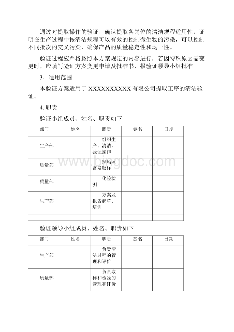 药厂提取工序清洁验证方案.docx_第2页