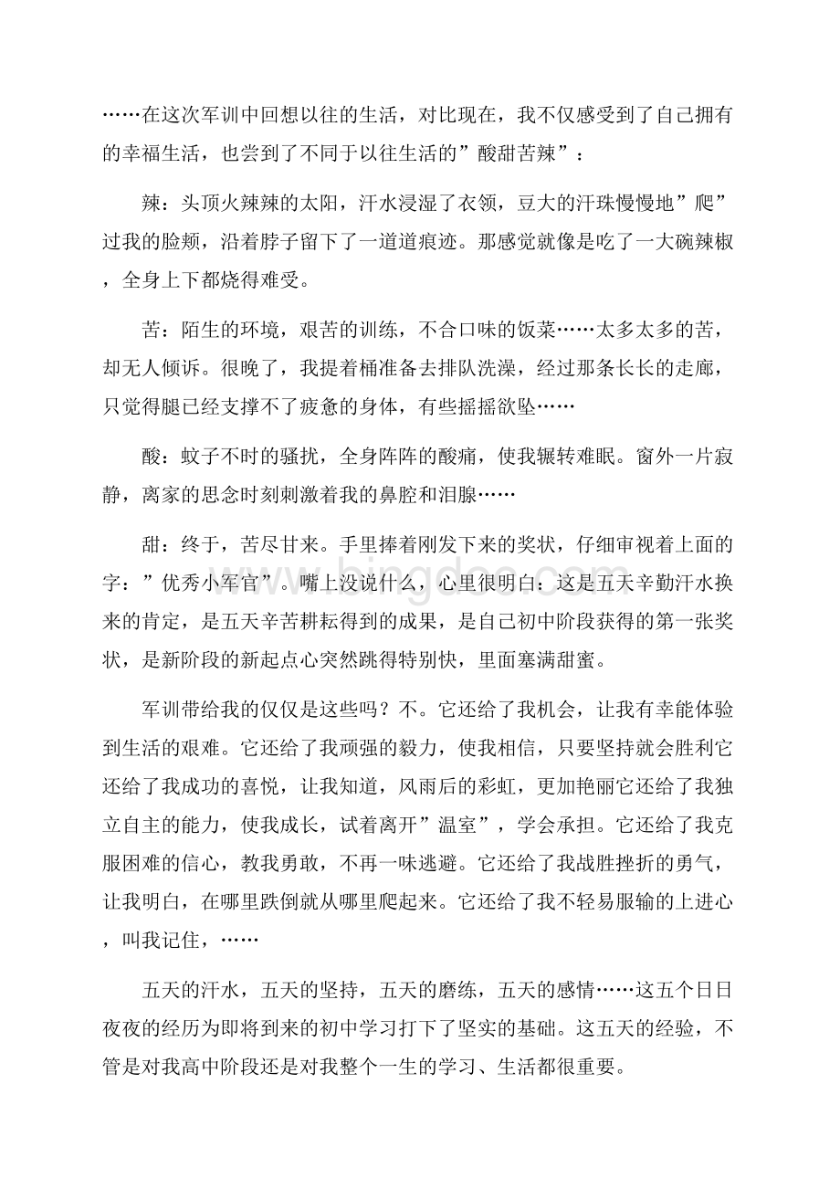 军训心得体会高中Word格式文档下载.docx_第3页