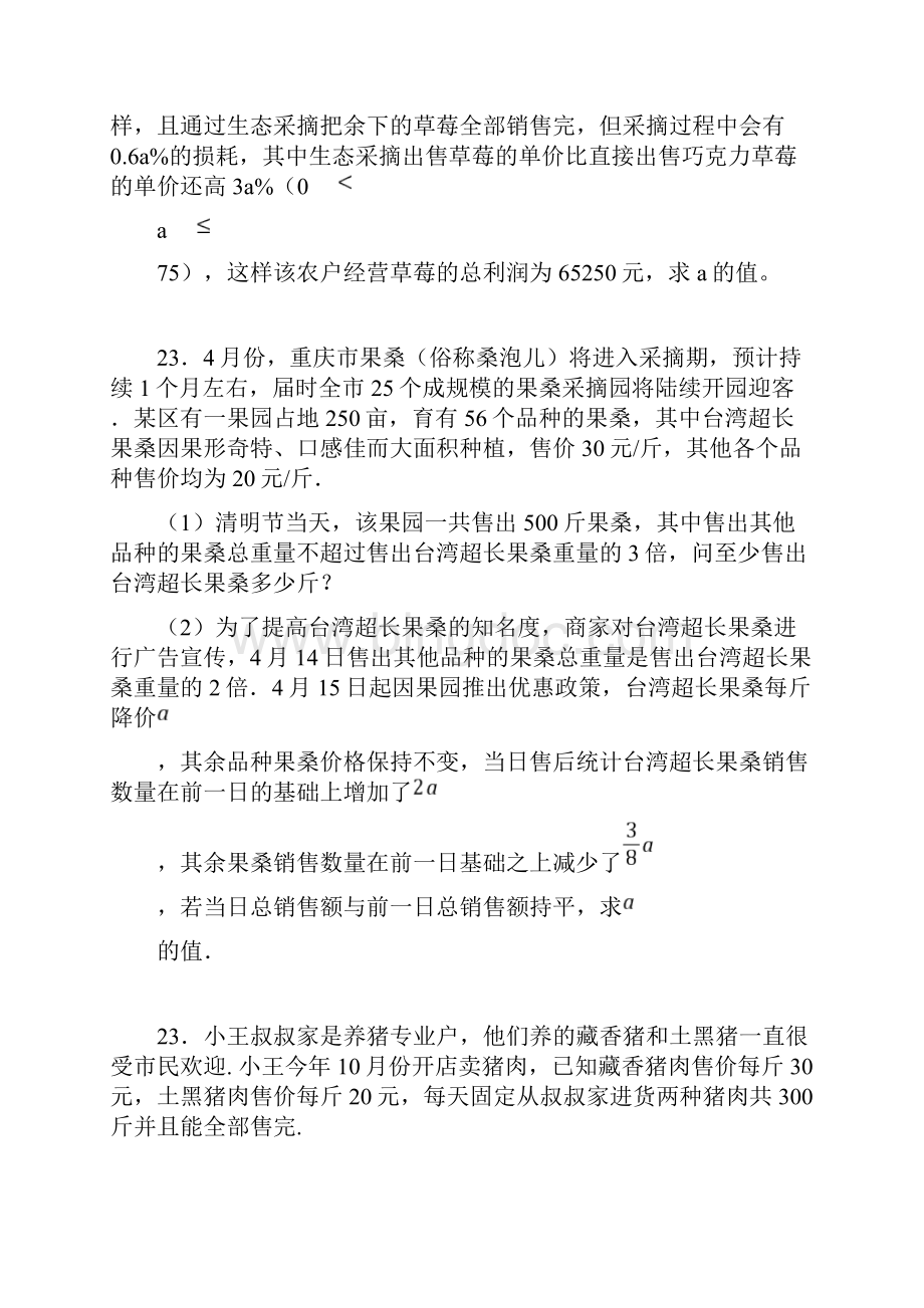 重庆市初三数学下第23题专题训练汇编.docx_第2页