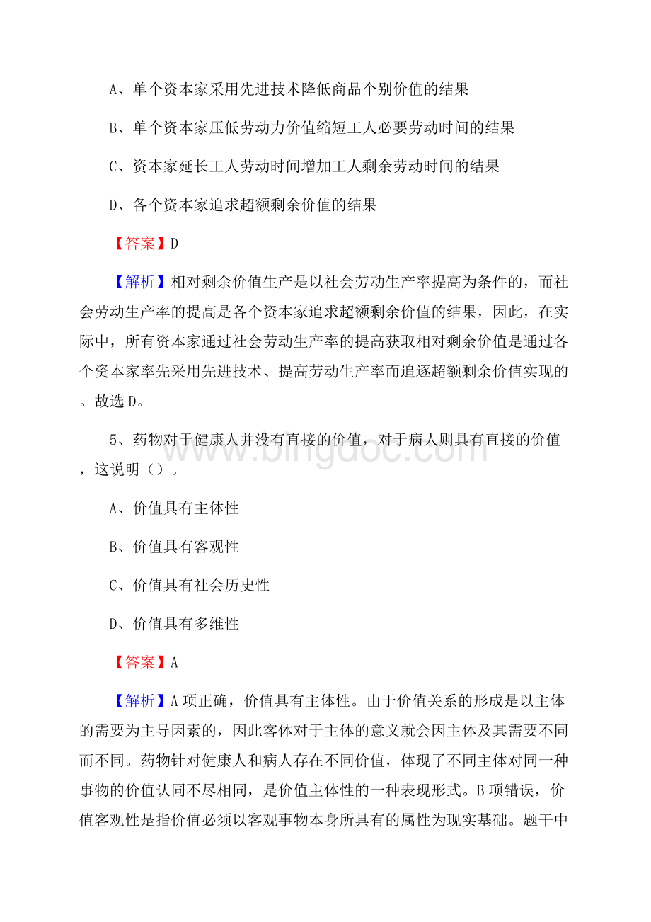 当雄县招聘警务人员试题及答案解析文档格式.docx_第3页