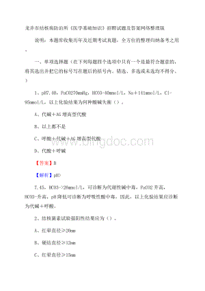 龙井市结核病防治所《医学基础知识》招聘试题及答案.docx