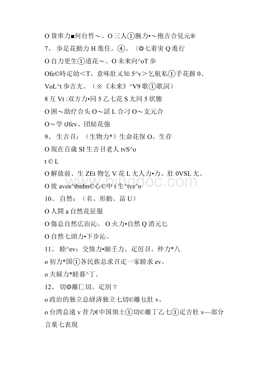 新编日语第一课上海エクスポ.docx_第2页