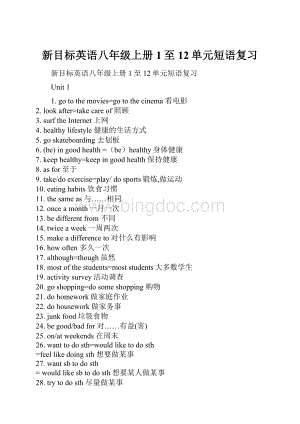 新目标英语八年级上册1至12单元短语复习.docx