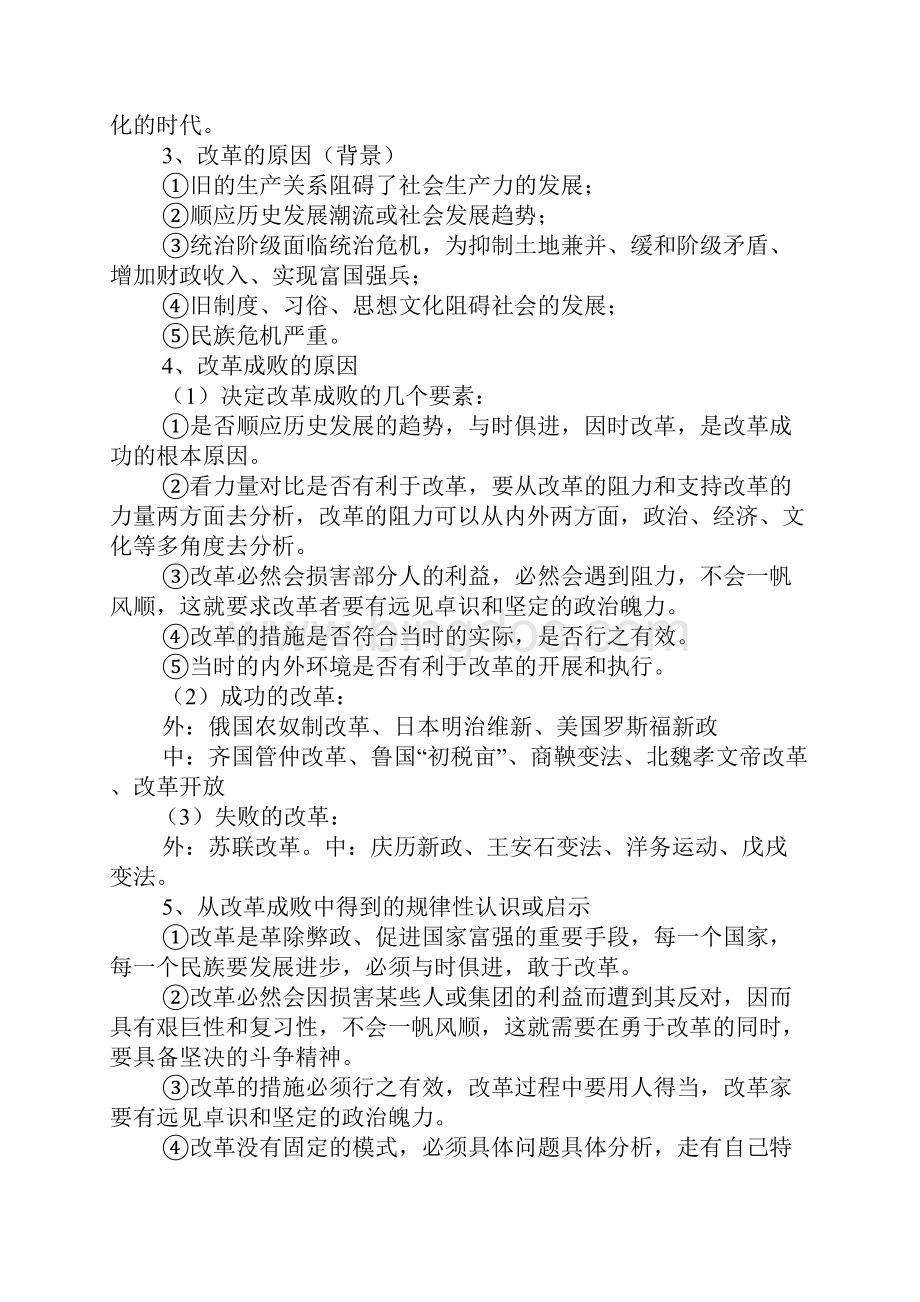 历史选修《历史上重大改革回眸》复习提纲.docx_第2页