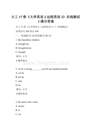 大工17春《大学英语2远程英语2》在线测试1满分答案Word文件下载.docx