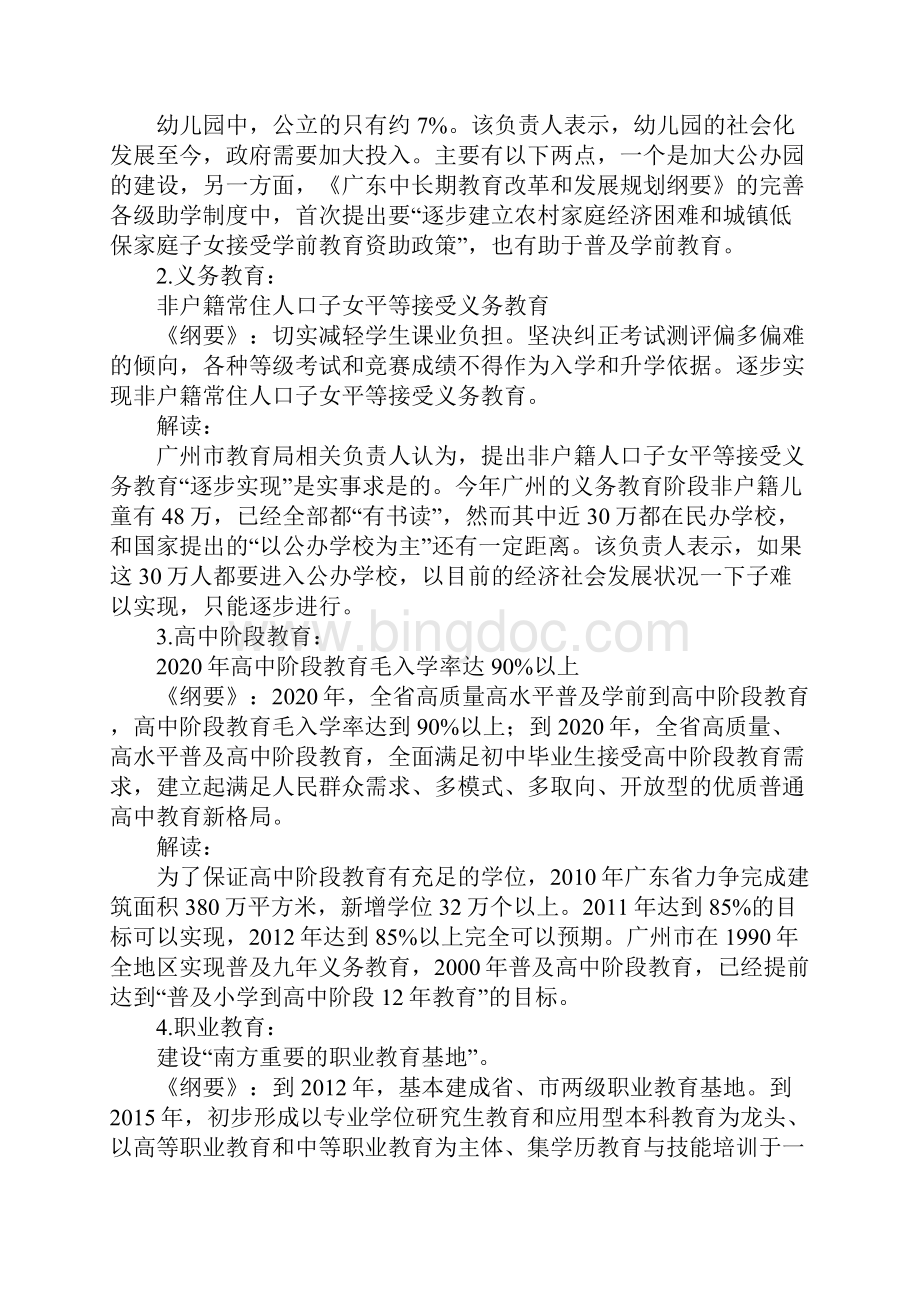 广州普及高中教育 高校去行政化Word格式.docx_第2页