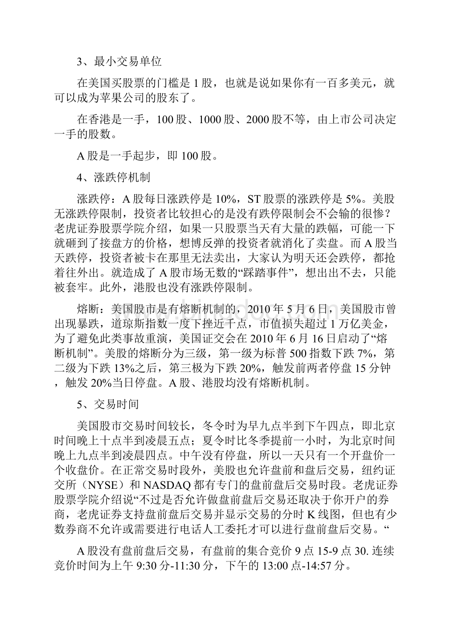 老虎证券股票学院全球资产配置基础知识手册文档格式.docx_第3页