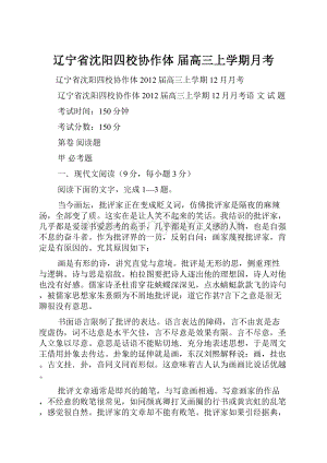 辽宁省沈阳四校协作体 届高三上学期月考.docx