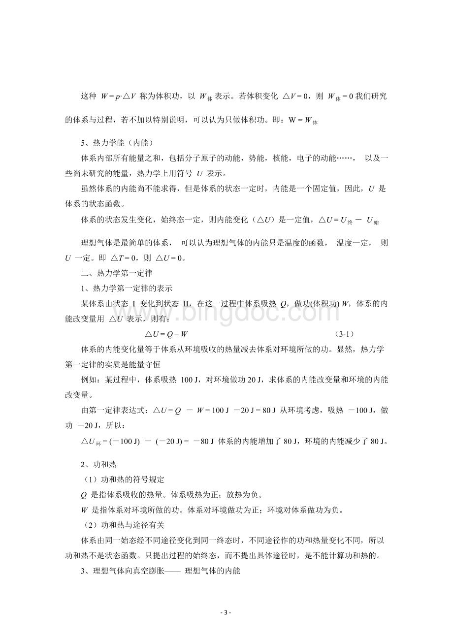 教学考试高中化学奥林匹克竞赛辅导讲座Word文档格式.doc_第3页