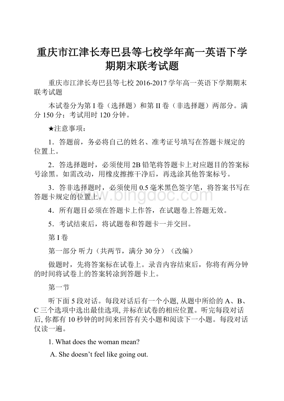 重庆市江津长寿巴县等七校学年高一英语下学期期末联考试题Word格式.docx