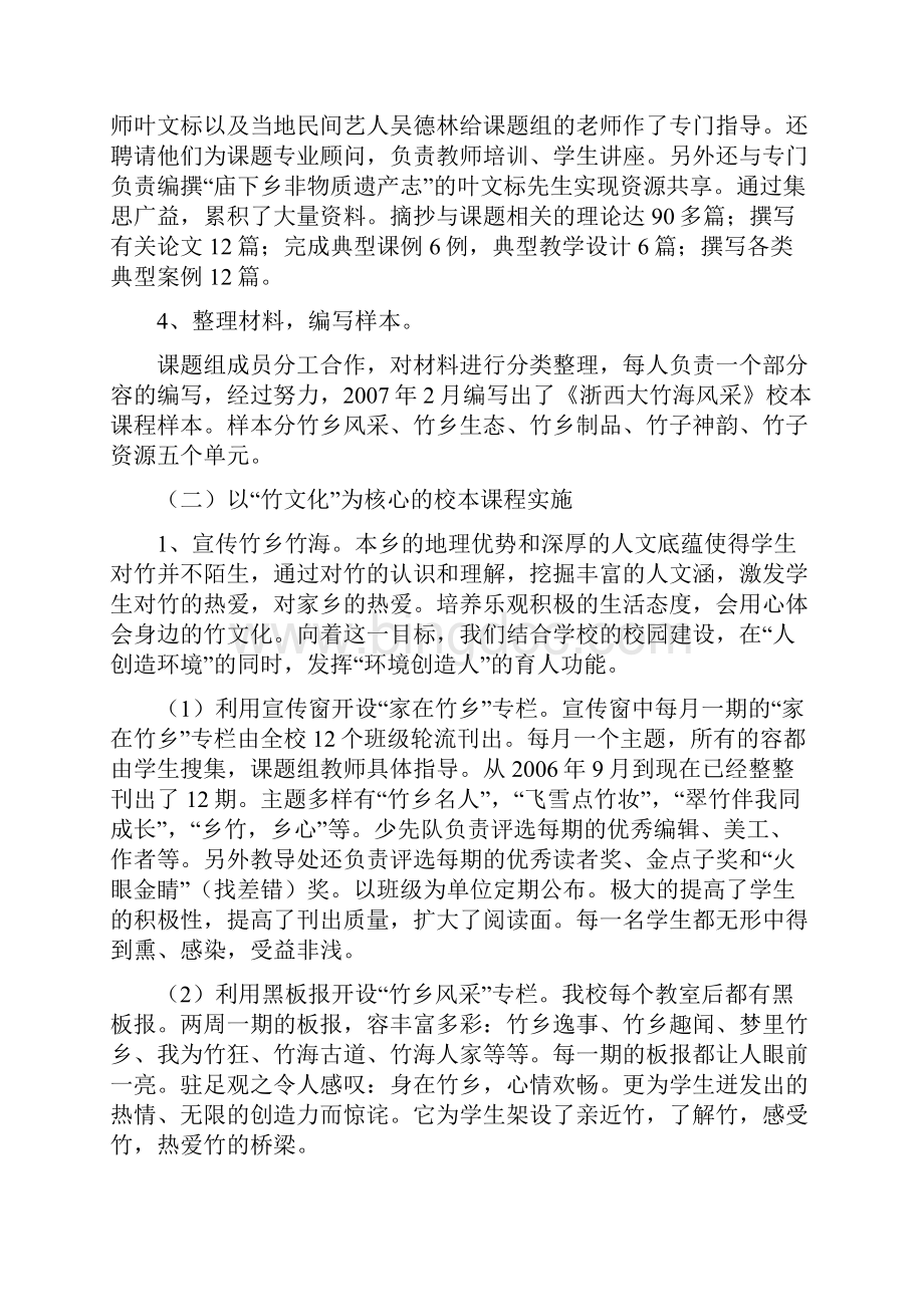 以竹文化为核心的校本课程研究报告.docx_第3页
