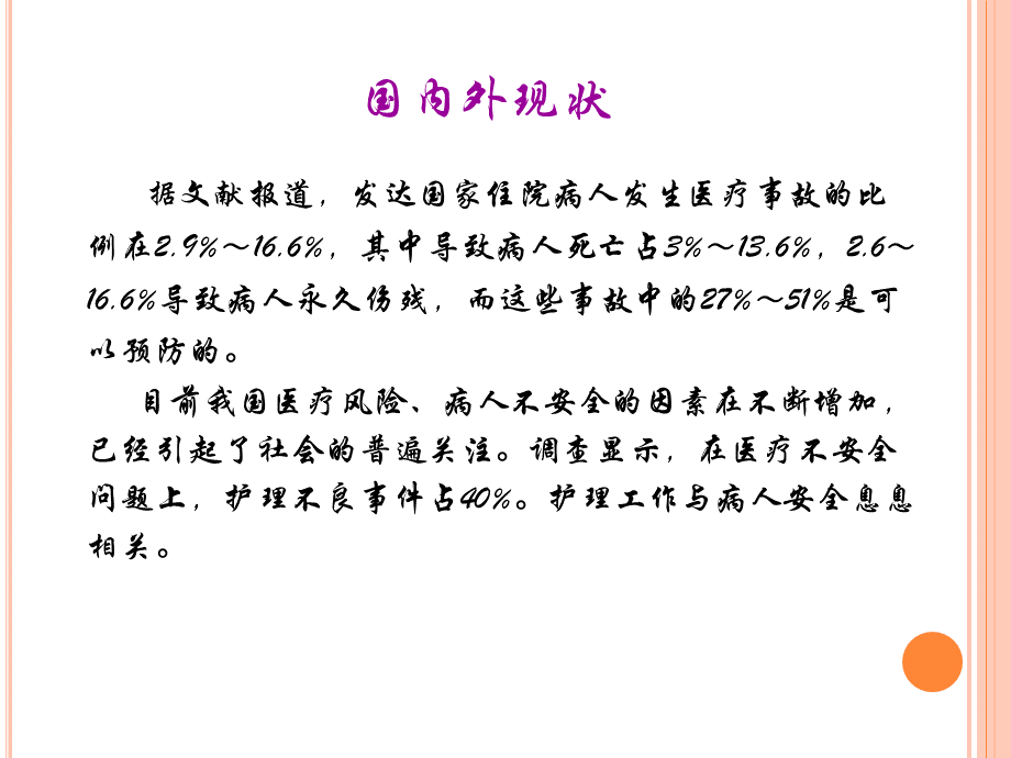 护理不良事件管理ppt课件.ppt_第3页