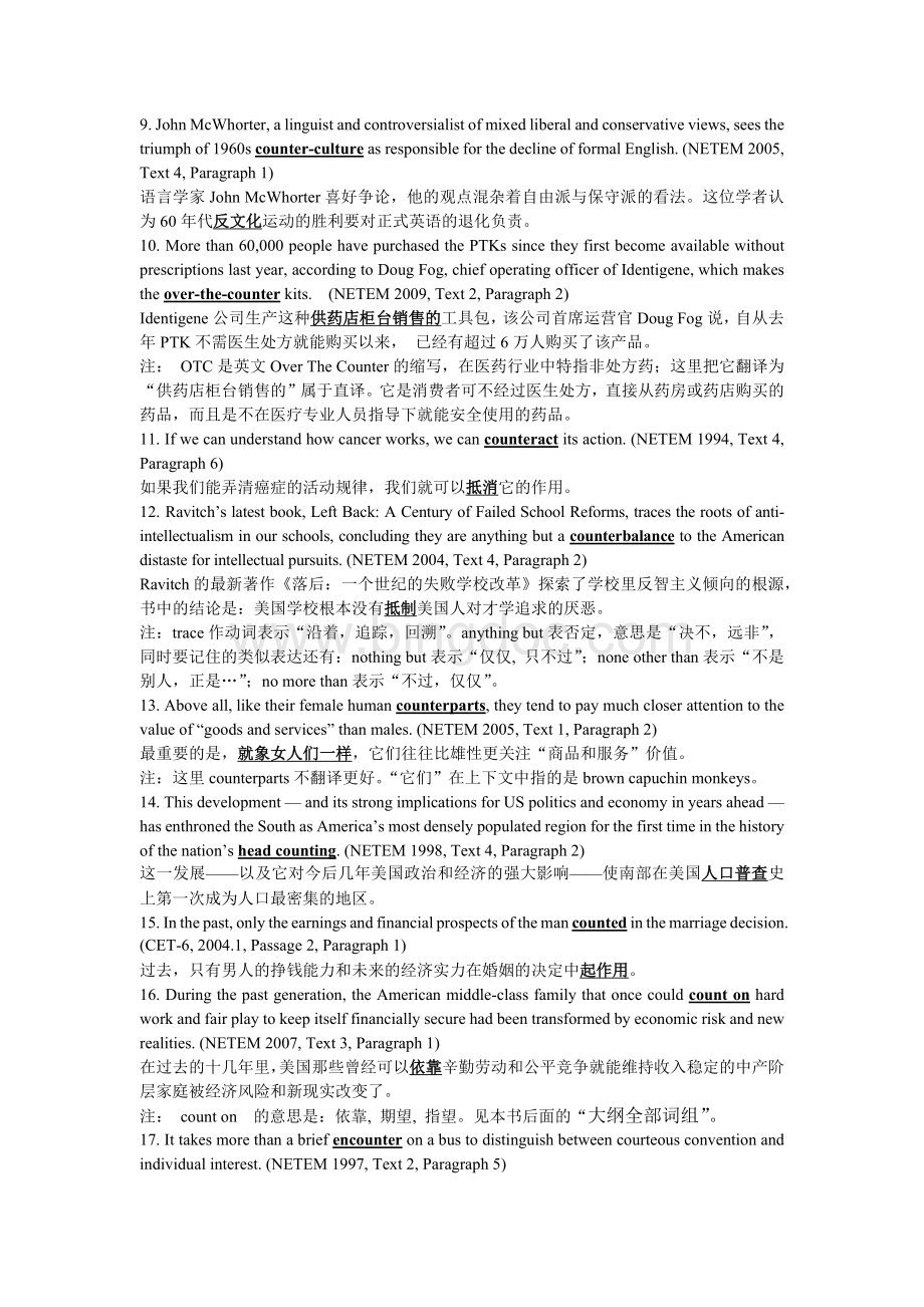 考研词汇真经【李剑2017最新】.docx_第3页