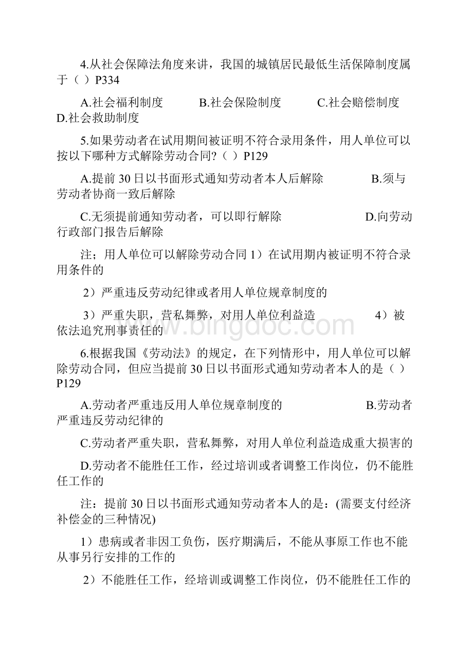 自考劳动和社会保障法试题和答案Word格式.docx_第2页