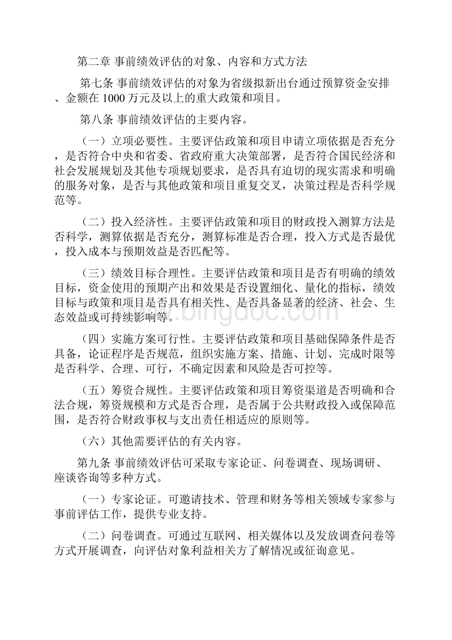 安徽省省级政策和项目事前绩效评估管理暂行办法.docx_第3页