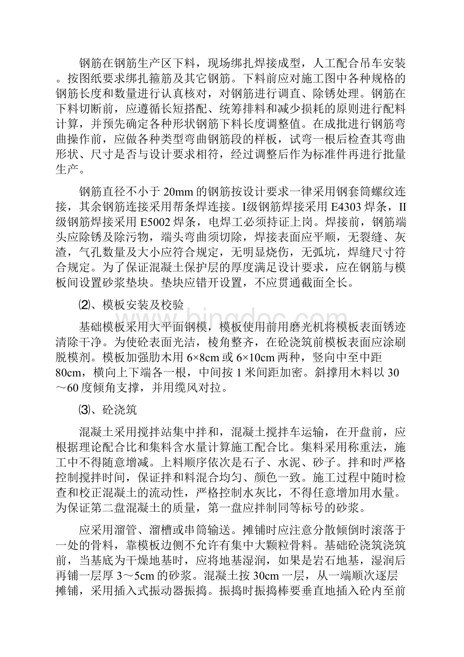 下承式系杆拱桥刚构施工方案.docx_第3页