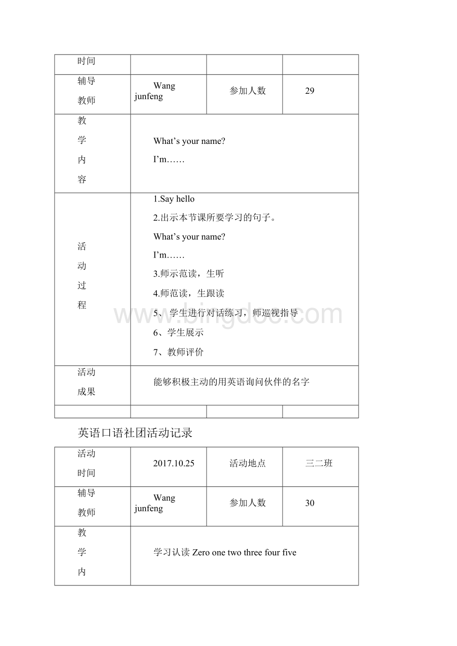 小学英语社团活动记录.docx_第2页