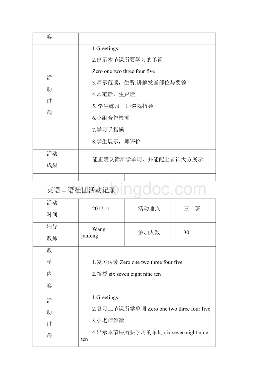 小学英语社团活动记录.docx_第3页