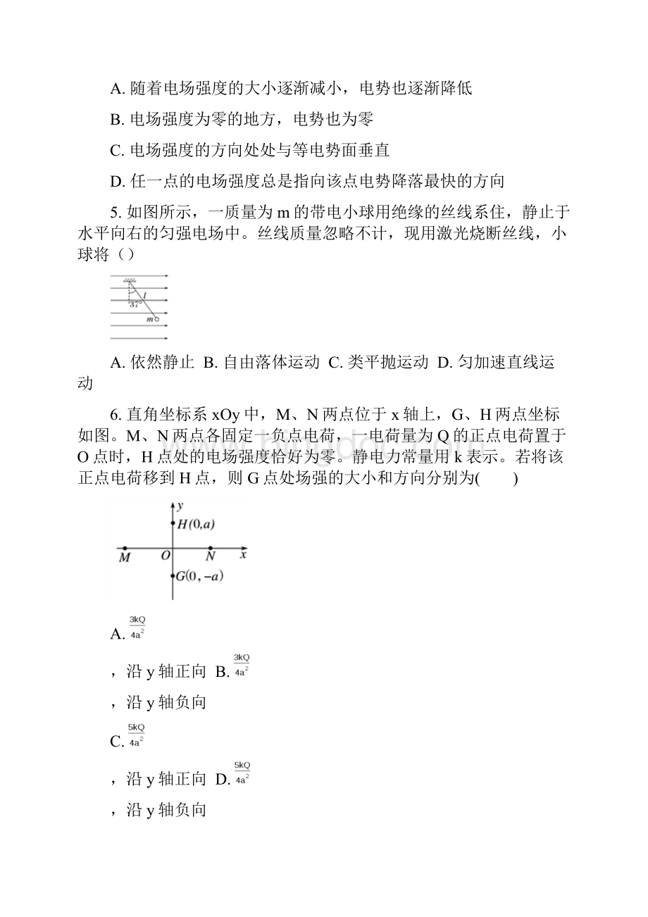 物理广西柳州铁路第一中学届高三上学期限时训练解析版Word下载.docx_第2页