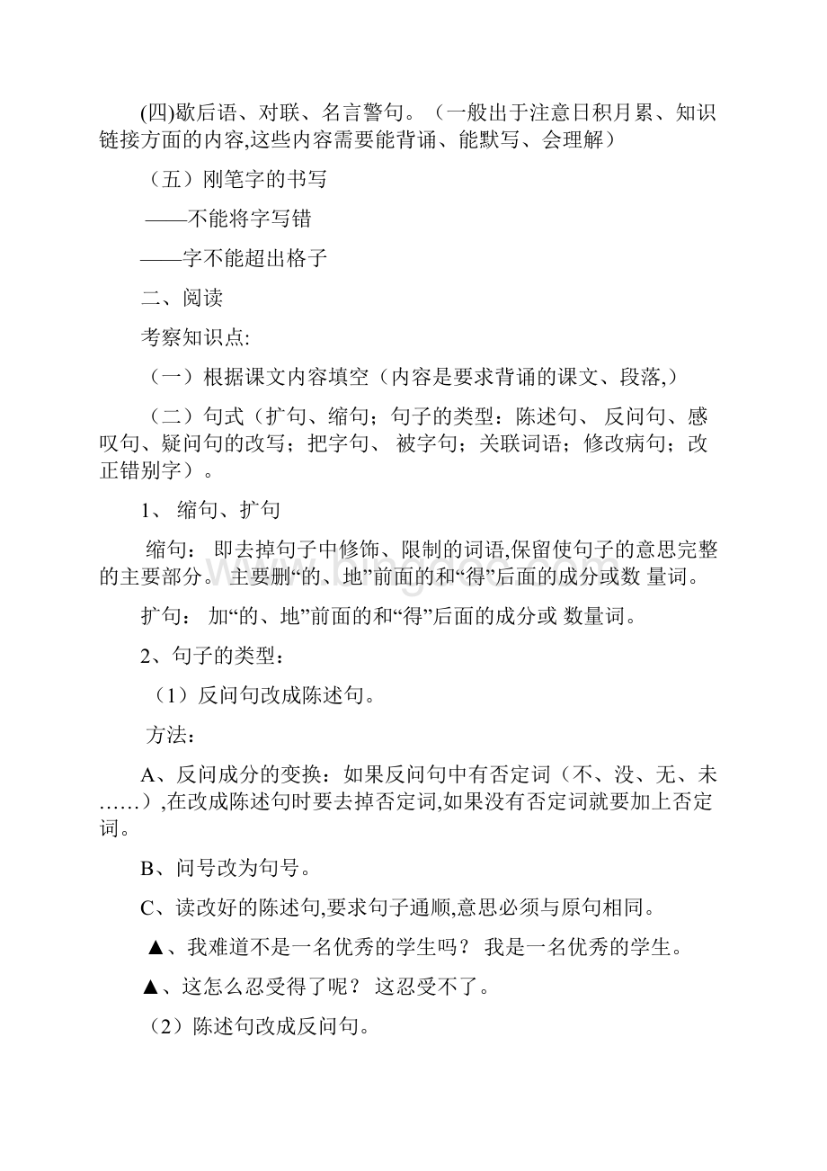 六年级语文考点分析李世玲.docx_第3页