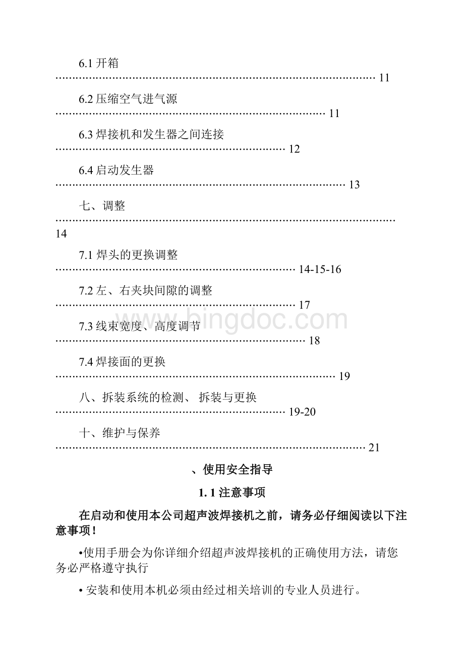 超声波焊接机说明书Word文档下载推荐.docx_第2页