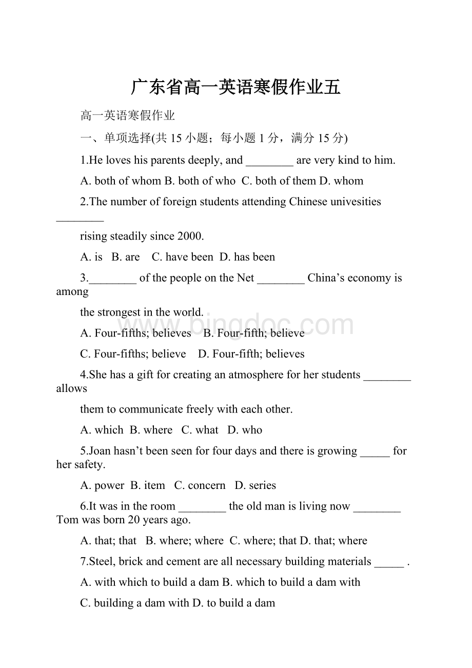 广东省高一英语寒假作业五.docx_第1页