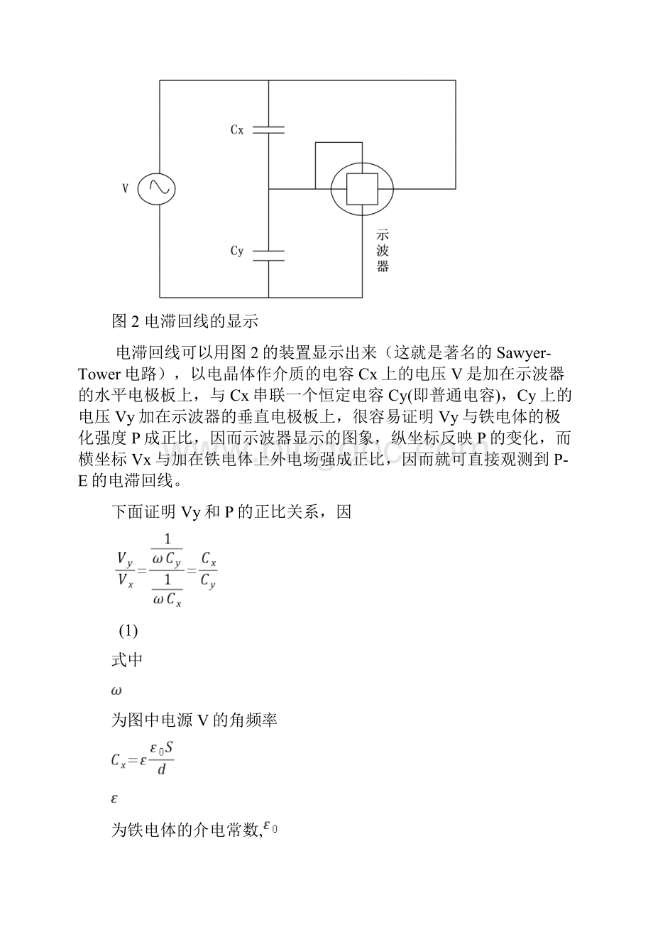 铁电性实验报告南京大学.docx_第3页