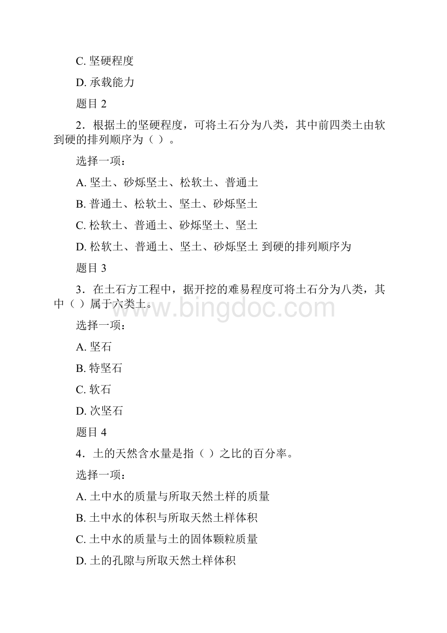 最新电大国家开 放大学《建筑施工技术》和《水利工程施工》汇编网络核心课形考网考作业及答案文档格式.docx_第2页