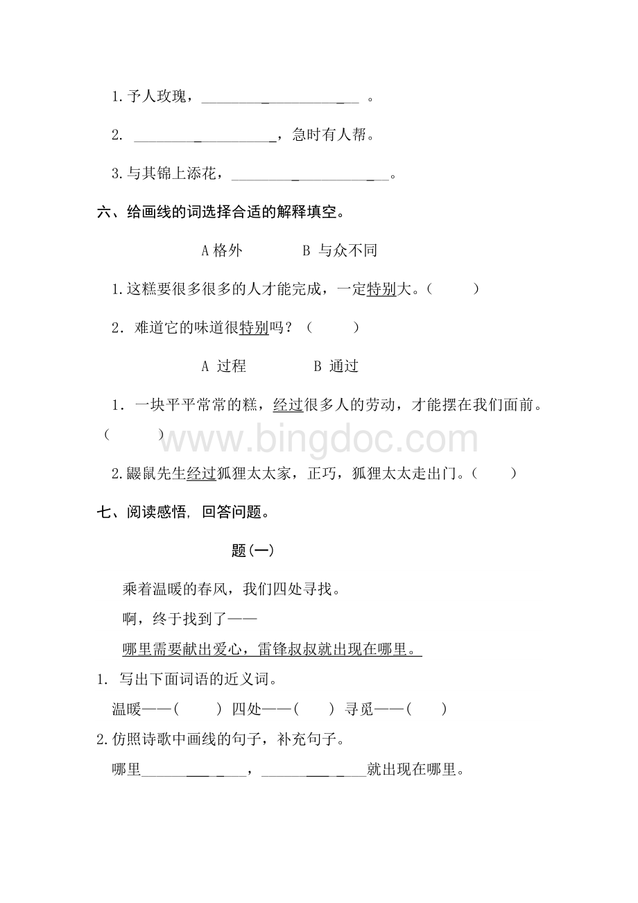 部编版语文二年级下册第二单元试卷.docx_第2页