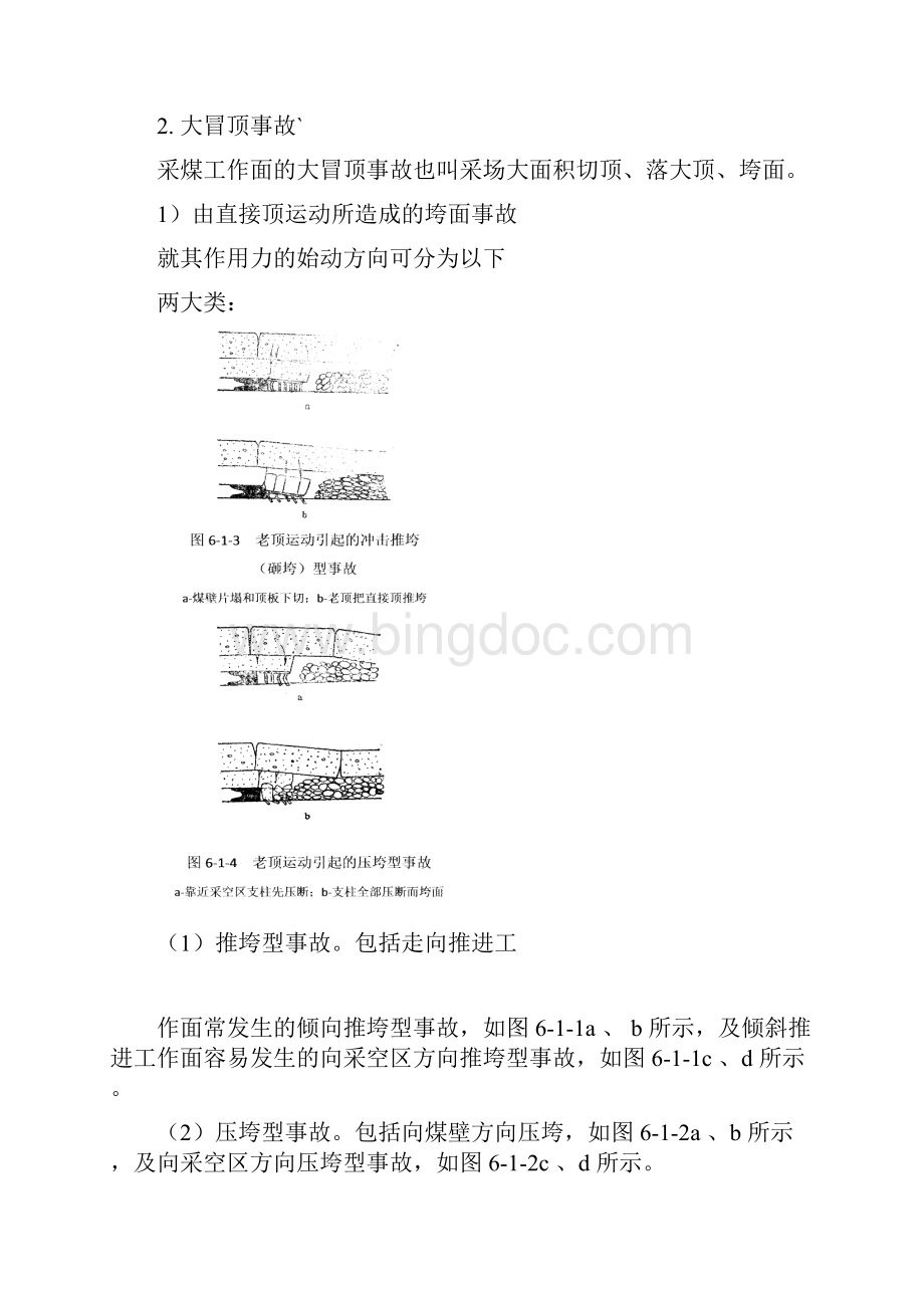 煤矿顶板灾害防止教案.docx_第2页