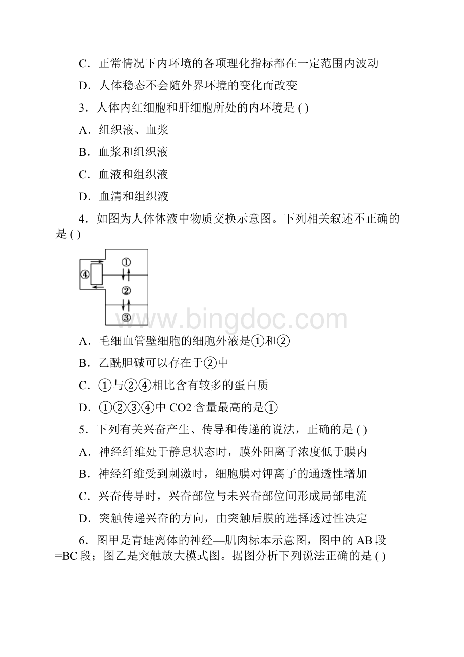 山东省莒县第二中学学年高二生物上学期元旦竞赛试题.docx_第2页