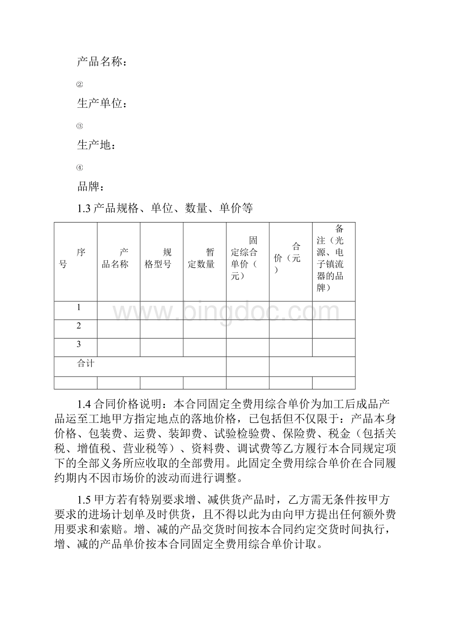 灯具开关插座供应合同范本文档格式.docx_第2页