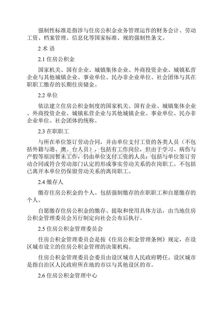 广西住房公积金业务管理规范标准详.docx_第3页