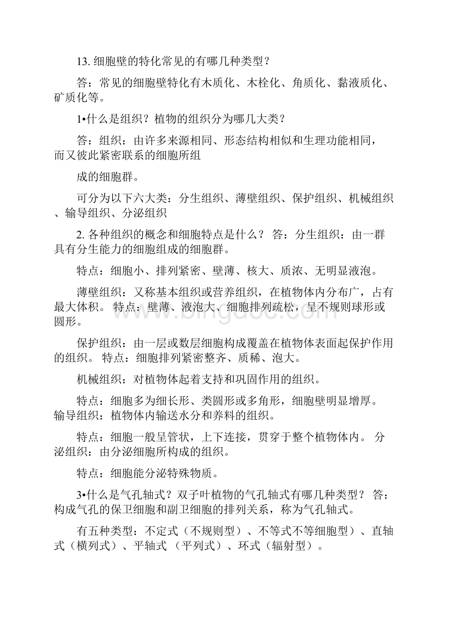 《药用植物学》复习题.docx_第3页